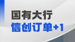 長亮科技再獲國有大行信創訂單，打造支付清算新引擎！