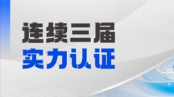 連續三屆登榜！長亮科技大總賬產品斬獲“鼎信杯”金鼎產品獎