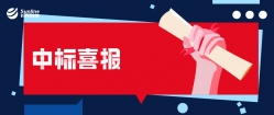 長亮科技中標(biāo)昆山農(nóng)商銀行管理會計系統(tǒng)，打造全面價值管理標(biāo)桿項目