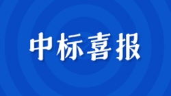 千萬級中標！開啟財務公司核心系統新征程