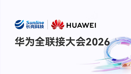 華為全聯接2026｜長亮科技攜手華為，智啟金融科技新未來